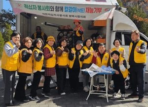 적십자 봉사회 평택시협의회, 헌 옷 기부 봉사…5일간 391가구 참여