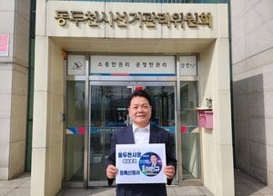 이인규 더불어민주당 동두천시장 예비후보 등록…“동두천의 새로운 출발선”