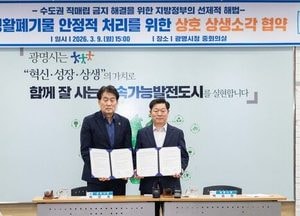 광명시·군포시, 전국 첫 ‘생활폐기물 상생소각’ 협력…소각시설 공동 활용