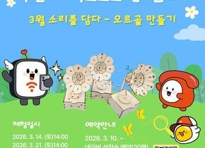 여주시립 폰박물관, 3월 ‘소리를 담다–오르골 만들기’ 참여자 모집