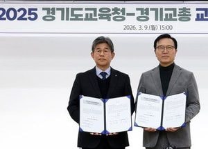 경기도교육청, 경기교총과 ‘2025년 교섭·협의 합의서’ 조인식 개최