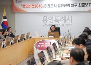 용인특례시, 2040 미래도시 청사진 제시...글로벌 반도체 중심도시로 도약