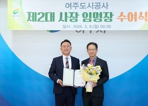 여주시, 김철환 여주도시공사 제2대 사장 임명...국토부 출신 국토·교통 분야 전문가