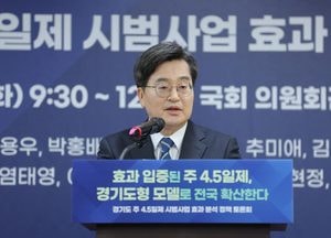 김동연 경기도지사 “주4.5일제 효과 입증, 정부·국회와 함께 전국 확산 추진”