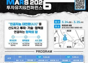 화성특례시, 오는 24~25일 ‘MARS 2026 투자유치&컨퍼런스’ 개최