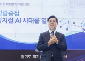 김동연 경기도지사 “사람 중심 피지컬 AI 비전으로 AI 강국 실현 앞당기겠다”