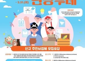 광명시, 주민 주도 관광사업 ‘관광두레’ 참여 공동체 모집
