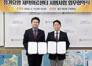 인천 중구, 장기요양 재택의료센터 시범사업 추진…지역 통합돌봄 체계 구축