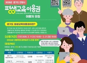 안양시, 평생교육 이용권 지원사업 참여자 모집...1인당 35만원 지급