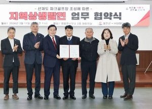 인천 옹진군, 선재도 36홀 파크골프장 조성 추진…민간투자 협약 체결