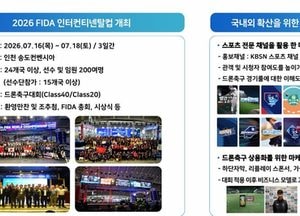인천시, 드론 실증도시 5년 연속 선정…국비 5억8000만원 확보
