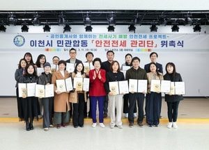 이천시, 부동산 주거 안전 파수꾼 ‘안전전세 관리단’ 본격 추진