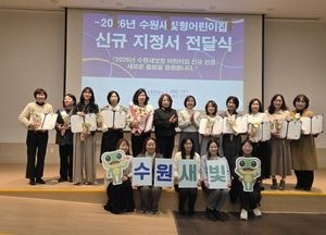 수원특례시, 수원새빛형어린이집 10개소 신규 선정...우수 공보육 환경 조성 노력