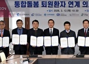 인천시, 10개 의료기관과 퇴원환자 통합돌봄 연계 협약 체결