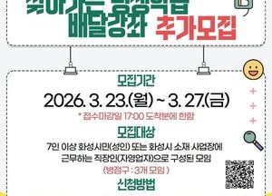 화성특례시, 시민이 직접 설계하는 ‘찾아가는 평생학습 배달강좌’ 추가 모집