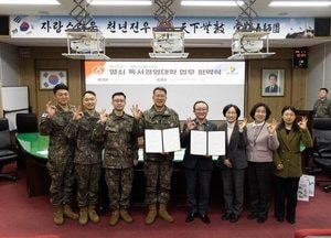 연천군-제5보병사단 ‘열쇠부대 독서경영대학’ 운영 협력 업무협약 체결