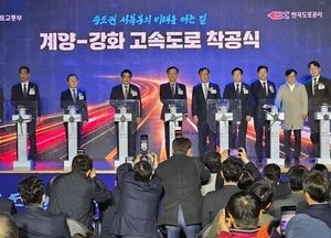계양~강화 고속도로 첫 삽…인천 북부권 29.9km 광역교통망 구축