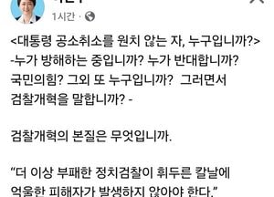 이언주 “대통령 공소취소 방해 세력 누구인가”…‘거래설’ 정면 반박