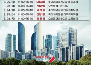 오산시 ‘2026 백년동행 소통한마당’ 개최...오는 17일부터 8개 행정동 순회
