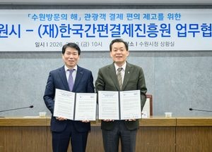 수원특례시-한국간편결제진흥원, 외국인 관광객 결제 편의 제고 업무협약 체결
