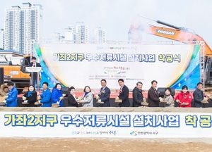‘도심 침수 피해 막는다’ 인천 서구, 가좌2지구 우수저류시설 설치사업 착공