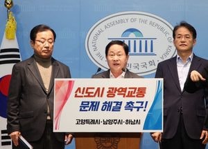 남양주·고양·하남 “3기신도시 교통대책 시급”…정부 대응 촉구