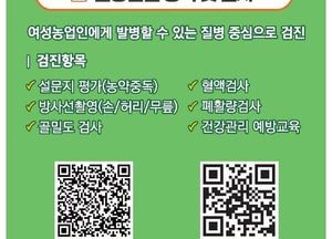 옹진군, 여성농업인 특수건강검진사업 추진...건강 사각지대 해소 기대