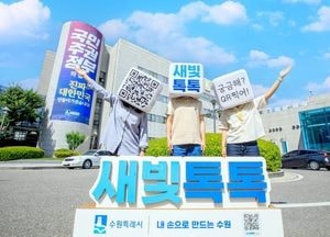수원시 대표 시민 참여 플랫폼 ‘새빛톡톡’ 가입자 수 20만명 돌파