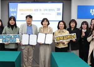 광명시, 가족센터 운영 재위탁…상담·부모교육 등 가족지원 서비스 확대