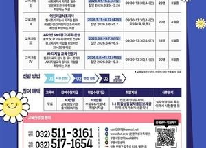 인천 부평여성새일센터, 여성 취업교육 4개 과정 모집…AI·복지·급식 전문인력 양성