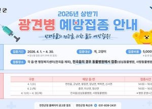 연천군, 4월 상반기 광견병 예방접종 실시...1·2일 행정복지센터 방문