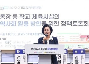 경기도의회 정윤경 부의장, 학교 체육시설 지역사회 활용 방안 정책 토론회 개최