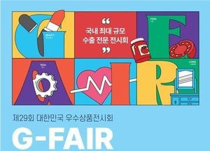 경기도 ‘지페어 코리아 2026’ 참가기업 모집...국내 최대 규모 중소기업 종합 전시회