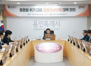 용인특례시, 중동발 민생 위기 대응 ‘비상경제 대응 TF’ 운영
