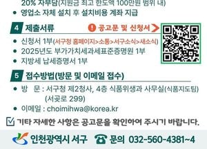 인천 서구, 음식점 주방 환기시설 교체 지원…업소당 최대 100만원