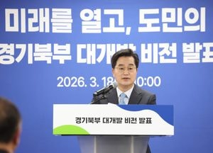 김동연 경기도지사 “경기북부 지도와 산업, 주민 일상 완전히 바꾸겠다”