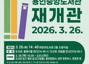 용인특례시, 리모델링 마치고 26일 재개관...북카페·청소년존 ‘시민 체류형 공간’ 확대