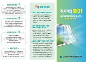 인천시, 다중이용시설·지하철 159곳 실내공기질 전수 점검