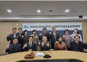 정경자 경기도의원 “수입 8억·지출 31억...사회복지기금 구조 위험”