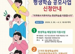 동두천시 ‘평생학습 공모사업’ 접수...맞춤형 학습 기회 제공