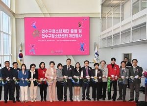 인천 연수구, 330억원 투입 청소년센터 개관…청소년 복합시설 본격 운영