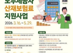 수원특례시, 노동 취약계층 노무제공자 산재보험료 90% 지원