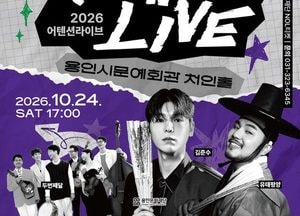 용인문화재단 ‘2026 어텐션 라이브’ 개최...5월 스컬&하하·별·설레게 밴드 출연