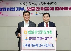 NH농협은행 인천본부, 옹진군에 고향사랑기부금 1000만원 기탁