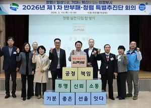 의정부시, 반부패 청렴 추진단 가동…청렴도 향상 종합계획 본격 추진