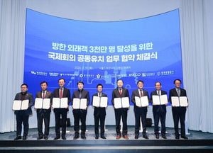 인천관광공사·한국관광공사, 국제회의 공동 유치 협력…AI 시대 MICE 허브 도약