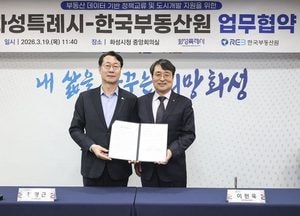 화성특례시-한국부동산원, 부동산 데이터 기반 정책 교류·도시개발 지원 업무협약 체결
