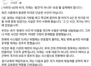 임태희 경기도교육감 “취학 통지서가 생사 확인서 되는 비극 끝내야”