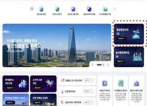 인천 전역 최신 항공·위성영상 공개…아이맵 서비스 확대