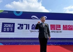 한원찬 경기도의원 ‘2026년 상반기 경기 살리기 통큰 세일’ 개막식 참석